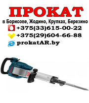 Прокат и аренда отбойного молотка (бетонолома) Bosch GSH 16-30 в Борисове,  Жодино,  Крупках,  Березино,  Смолевичах